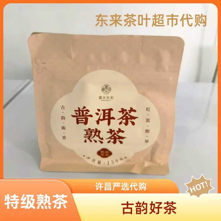 特级云南普洱熟茶散茶许昌茶叶超市定制古韵陈香口粮茶