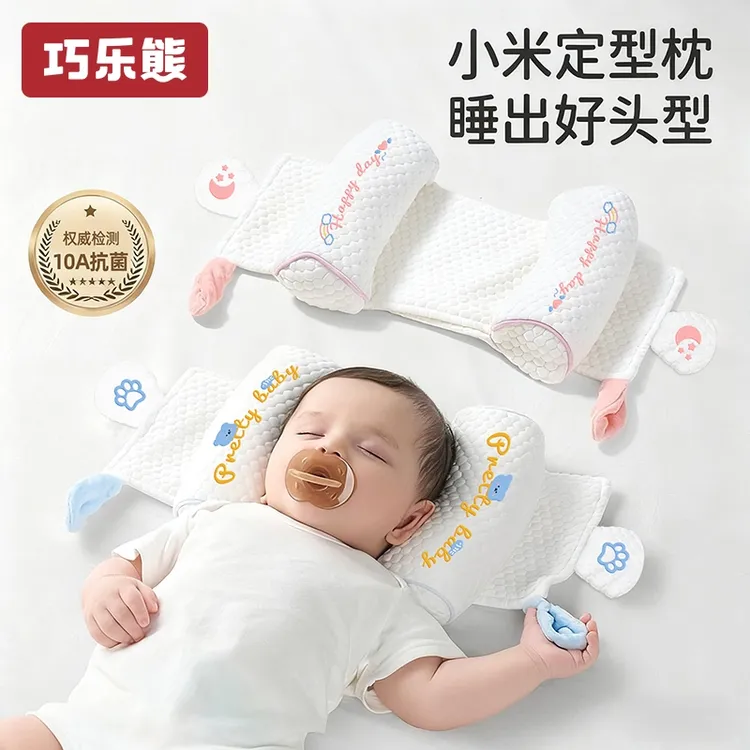 婴儿小米定型枕新生儿0到6个月矫正防偏头宝宝定头型侧睡抽拉枕头