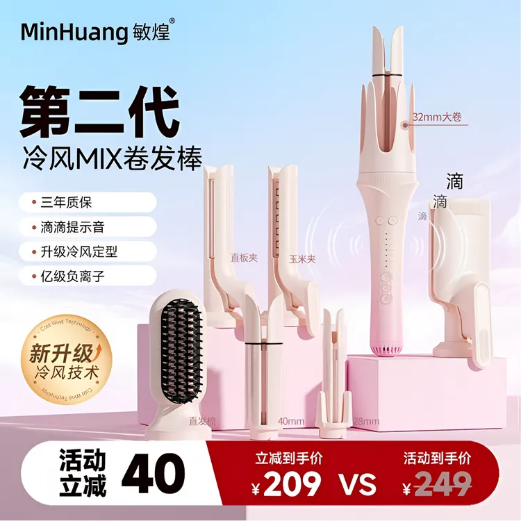 敏煌冷风MIX多功能多合一换头全自动卷发棒随心换夹板玉米夹持久