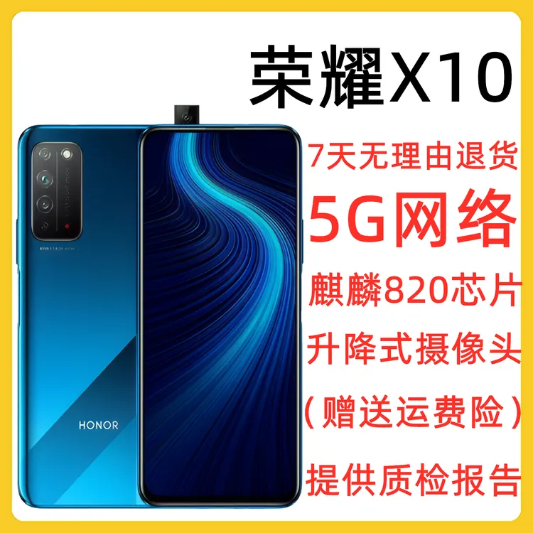 95新 honor/荣耀 荣耀X10 全面屏5G智能手机双卡拍照备用机荣耀9x