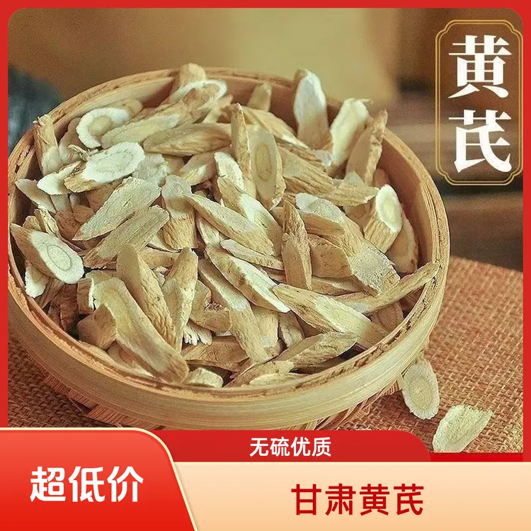 甘肃原产地发货无硫上等黄芪小片泡水煲汤枸杞