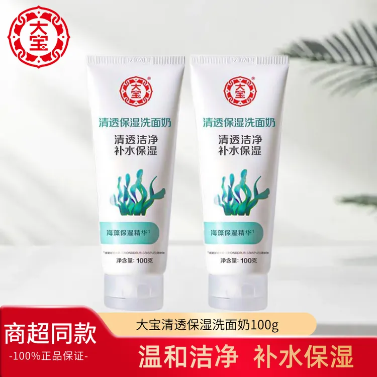 大宝清透保湿洗面奶100g洁面乳深层清洁不紧绷清爽保湿正品