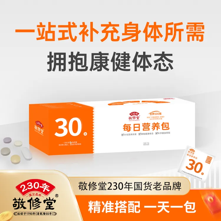 敬修堂男士每日营养包复合维生素片矿物质综合滋养包直击代谢能量