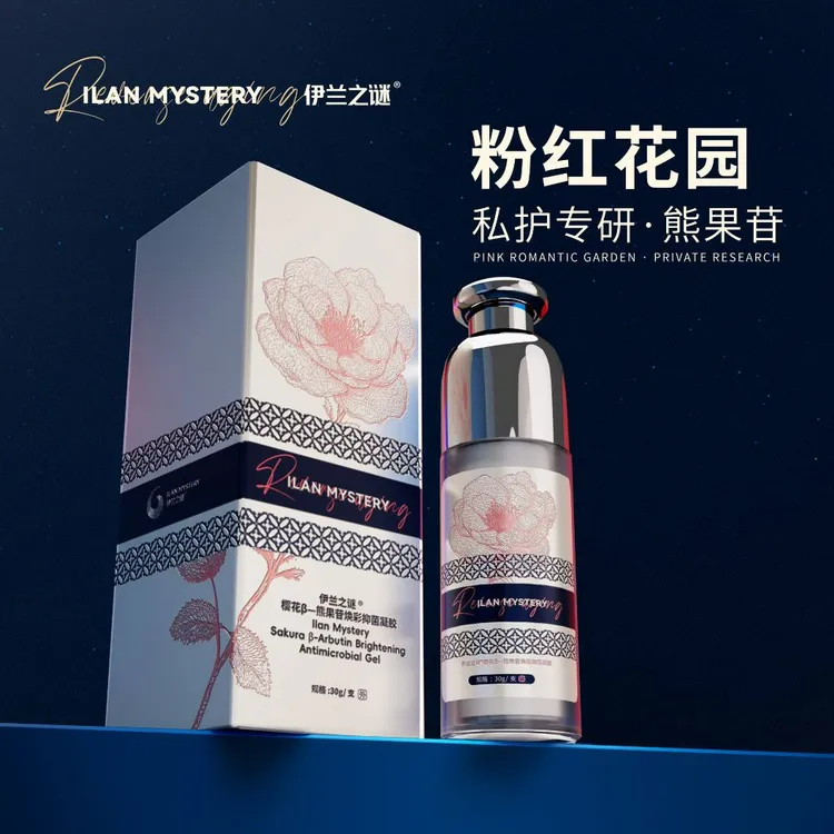 伊兰之谜粉粉颜色管理精华女性护理抑菌私密草本精华温和养护