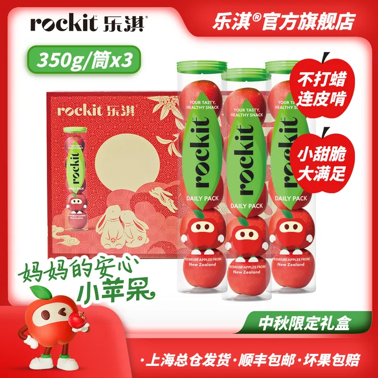 ROCKIT/乐淇优选新西兰火箭苹果350g*3筒限定礼盒装  DR