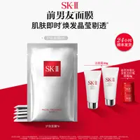 SK-II前男友护肤面膜保湿抗皱紧致舒缓护肤品sk2官方直播间  