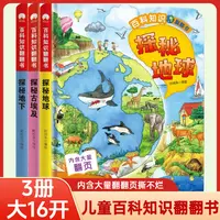 【精装硬壳】儿童趣味百科知识翻翻书0-8岁低幼幼儿园撕不烂玩具书