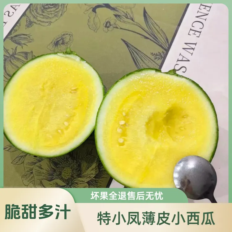 特小凤黄心西瓜 黄瓤小西瓜 手撕手剥薄皮小西瓜 黄肉冰淇淋西瓜 商品图