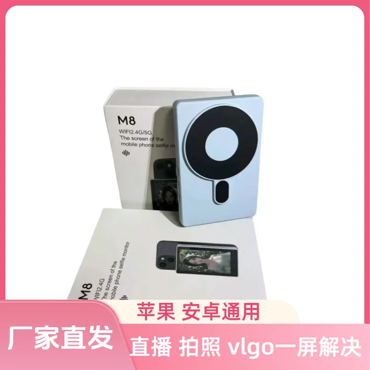 苹果手机后置磁吸自拍显示屏高清直播拍摄神器远程辅助拍合照投屏