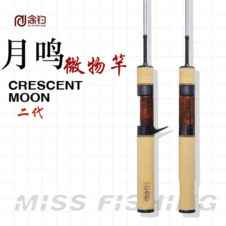 【双节特价】月鸣二代UL微物马口白条罗非溪流念钓路亚竿路亚钓鱼竿