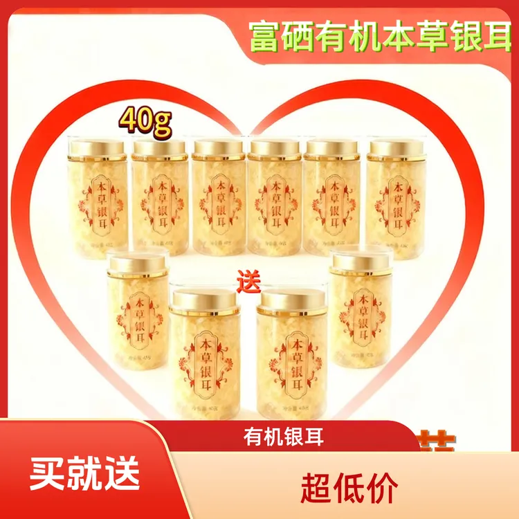 沁品燕富含16种氨基酸富硒有机本草银耳免泡免煮即食快速出胶