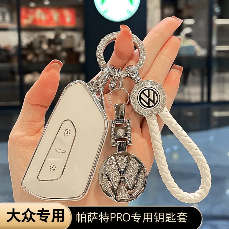 2025款大众帕萨特pro汽车钥匙套星空龙耀/龙运/龙尊版包扣保护壳