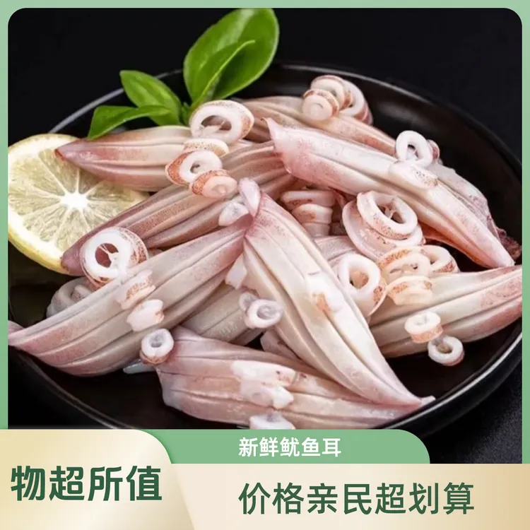 新鲜鱿鱼耳花鱿鱼牛角花辣炒清炒涮火锅海鲜美食顺丰快递