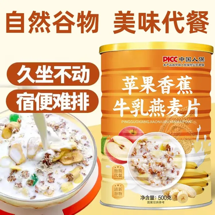 【买2罐送杯勺】泰城谷匠苹果香蕉牛乳燕麦片醇香即食早餐500g/罐