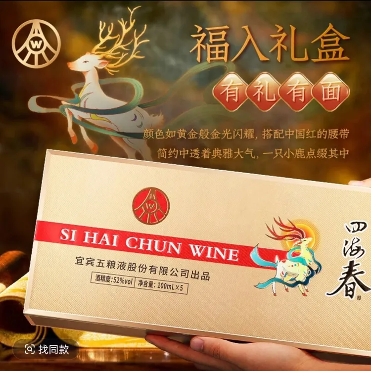 宜宾五粮液股份公司~四海春小金条纯粮酒浓香白酒52度100