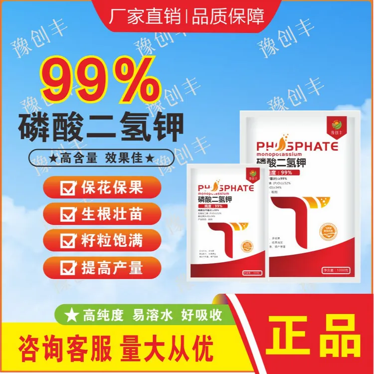 磷酸二氢钾叶面肥磷肥钾肥可飞防正品速溶膨化闪溶水溶肥果树蔬菜