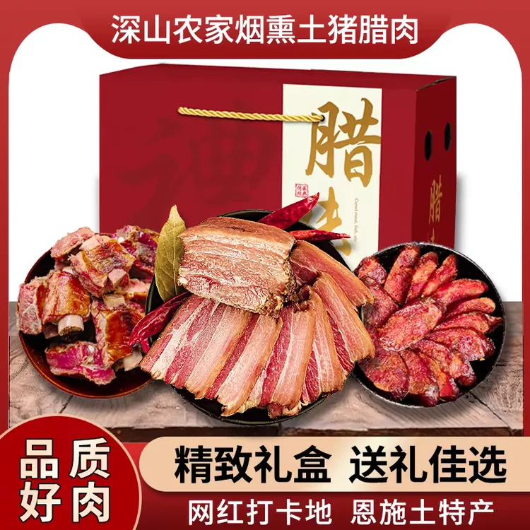 湖北恩施特产腊肉腊味礼盒农家烟熏咸肉腊香肠排骨年货送礼走亲戚