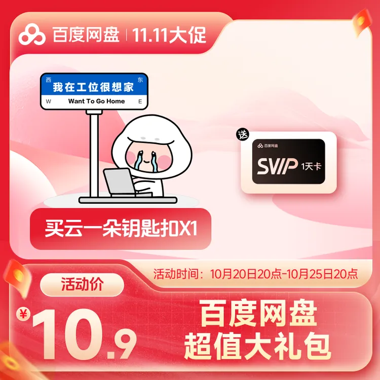 百度网盘SVIP会员1天/7天/月/季/年卡 官方正品下载加速 