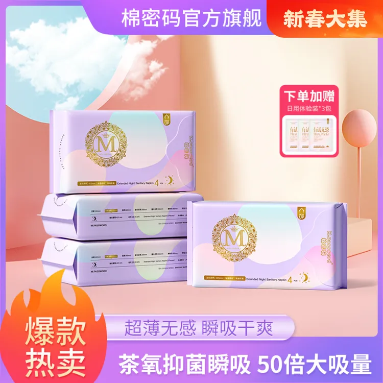 棉密码卫生巾夜用超长420mm加长款透气姨妈巾正品（新旧款随机发）
