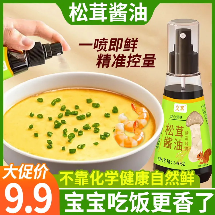【无化学添加】松茸酱油自然鲜美宝宝吃饭香调味料喷头控量控盐辅食