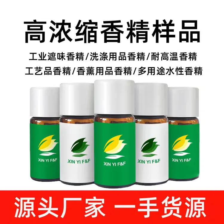 香水/香薰/蜡烛/香片火爆香型香精水香精添加剂