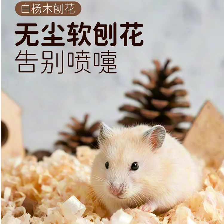 玛丽王国仓鼠玛丽王国白杨木中刨花