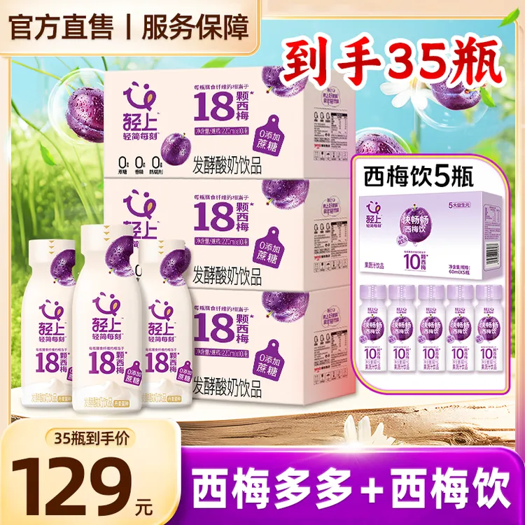【囤货直送5瓶60ml西梅饮】轻上西梅多多酸奶饮品官方正品休闲饮料