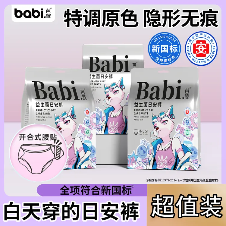 【医护级+益生菌】芭彼日安裤超薄安睡裤生理经期魔术贴免脱透气WTT
