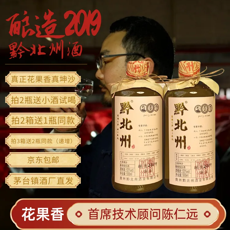 黔北州酿造2019新派年终大促大曲坤沙酱酒花果香53度53%Vol500ml
