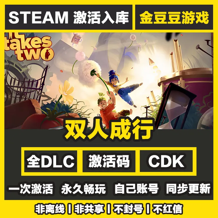 双人成行 全球区 CDKey 激活入库