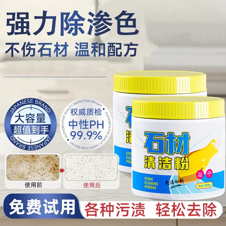 石英砖灶台厨房石英石渗色清洁剂台面翻新大理石清洁去污除渗色粉