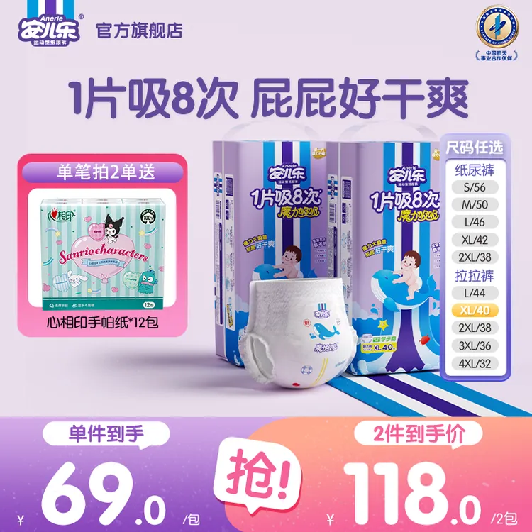 Anerle/安儿乐魔力吸吸纸尿裤拉拉裤柔软防漏纸尿裤婴儿超薄透气z
