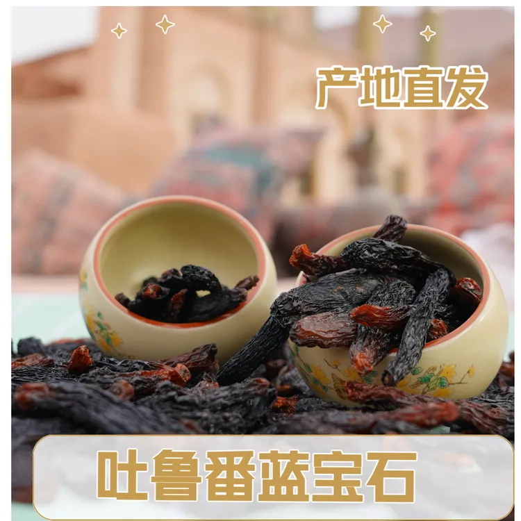 新疆吐鲁番蓝宝石葡萄干产地直发自然晾晒新疆特产新疆正宗特产