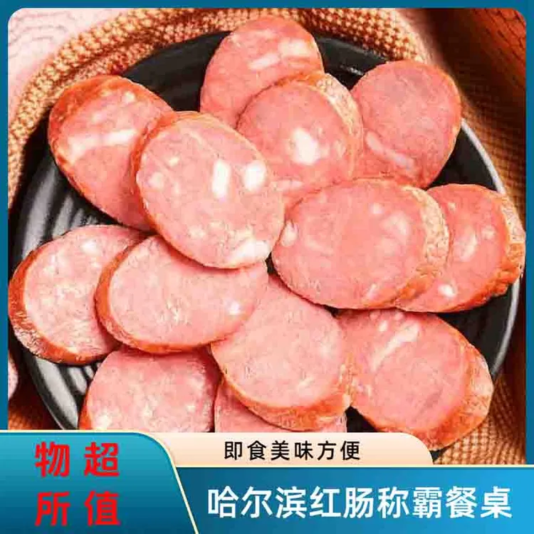 450克哈尔滨红肠正宗东北风味特产香肠熟食肉肠宿舍零食火腿肠