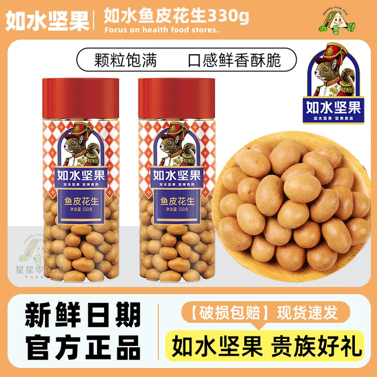 如水鱼皮花生怀旧零食坚果鱼皮花生豆孕妇高油酸酥脆花生即食下酒