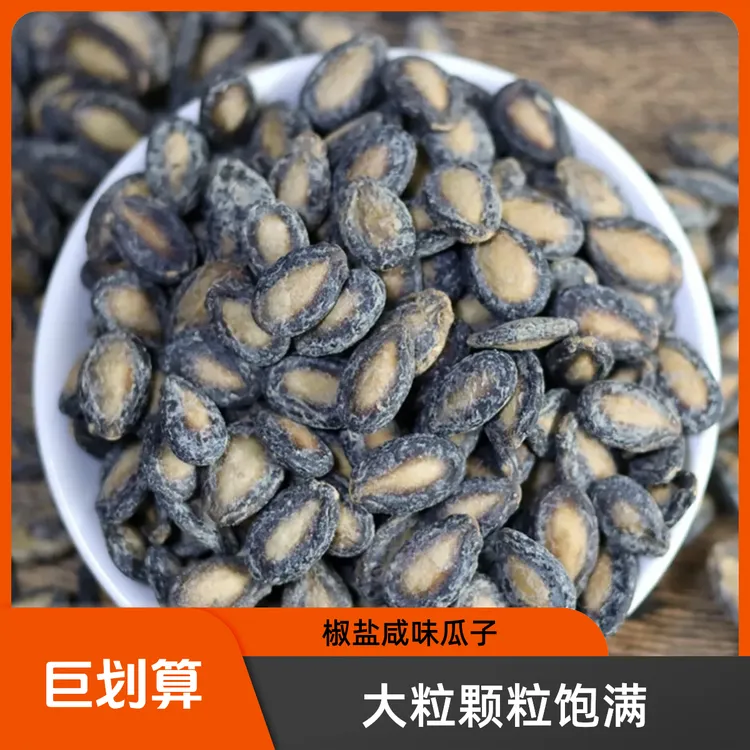 25年新货瓜子 大椒盐西瓜子中大粒西瓜籽 咸味西瓜子颗粒饱满包邮