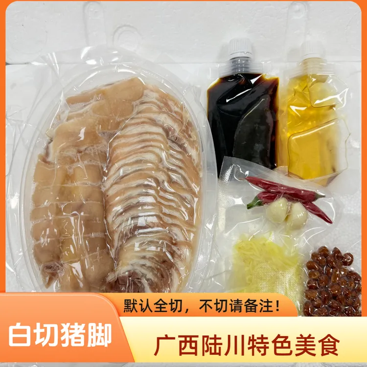 【陆川白切猪脚】广西陆川特色美食 送配料 顺丰包邮