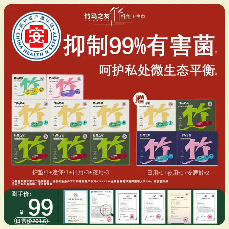 【竹马元旦新年好礼】竹纤维日用夜用安睡裤组合卫生巾