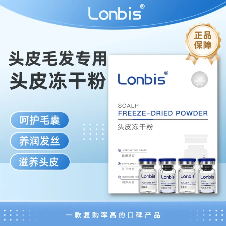 Lonbis蓝铜胜肽头皮冻干粉