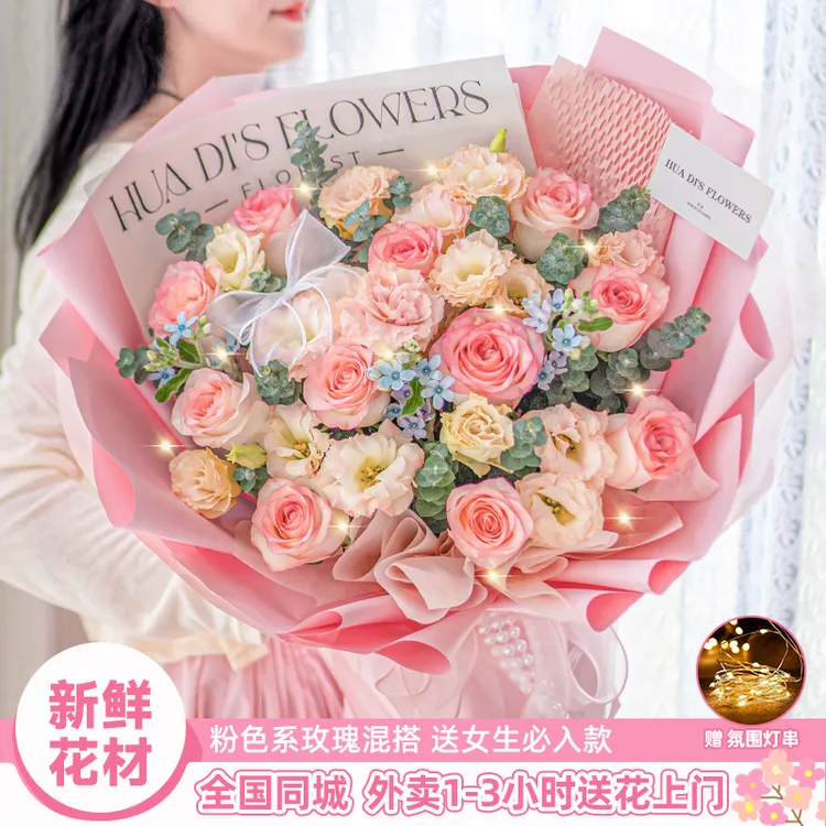艾莎粉玫瑰生日花束订购鲜花店同城送花上门免费配送小时达的团购