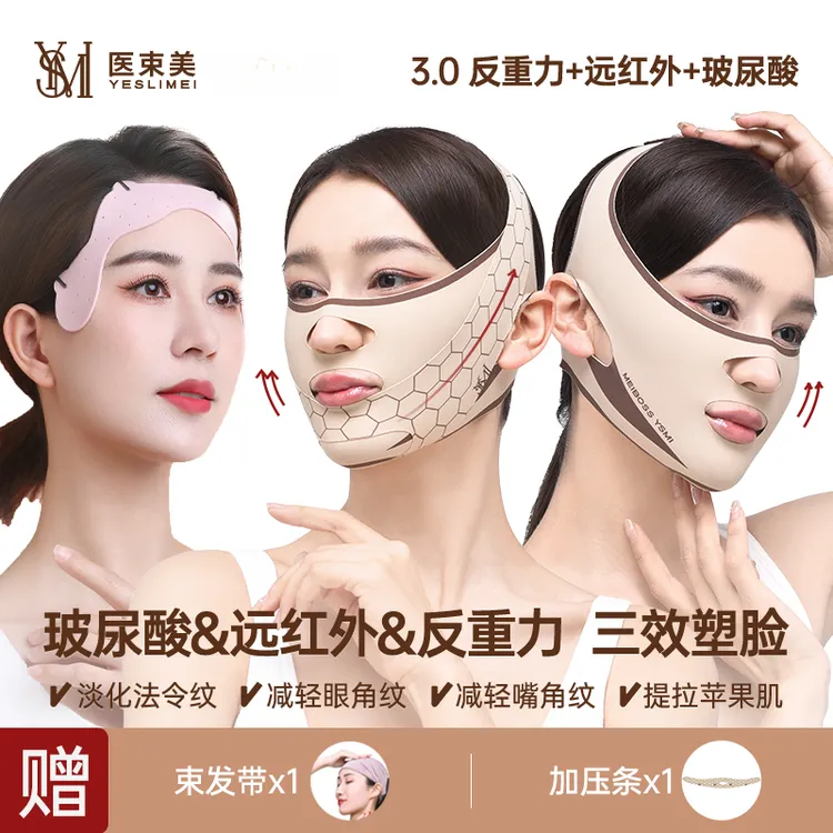 【医束美院线级】脸部抗皱紧致玻尿酸远红外面罩+提拉贴v脸提拉神器