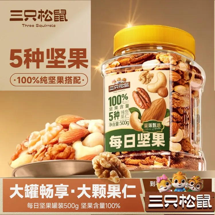 【三只松鼠】1斤罐装松子夏威夷果每日坚果混合果干巴旦木碧根果仁
