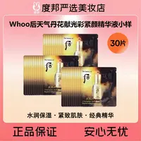 后天气丹花献光彩紧颜精华液小样30片（保湿紧致）经典款