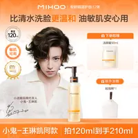 小迷糊肌源舒颜洁颜蜜4.0升级温和清洁肌肤洗面奶敏肌安心用GC