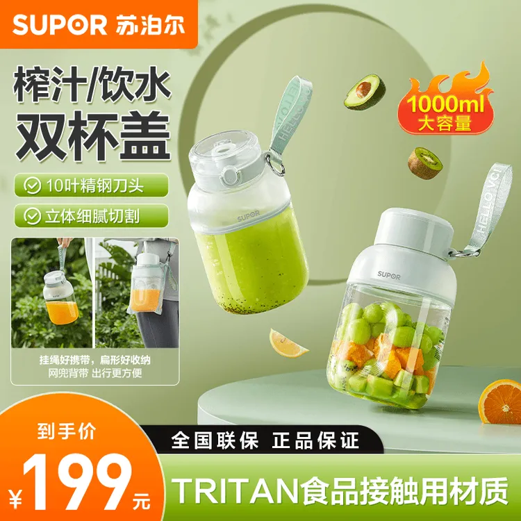 SUPOR/苏泊尔大容量吨吨桶家用多功能榨汁杯便携式充电十叶刀头