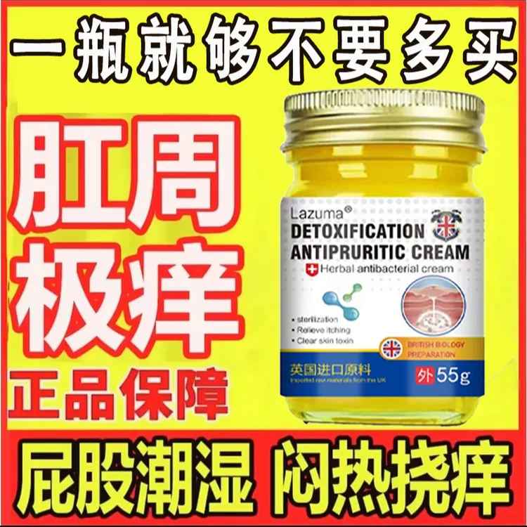 【肛门反复痒】肛周屁眼痒肛周止痒膏干痒肛门小疙瘩瘙痒潮湿止痒膏
