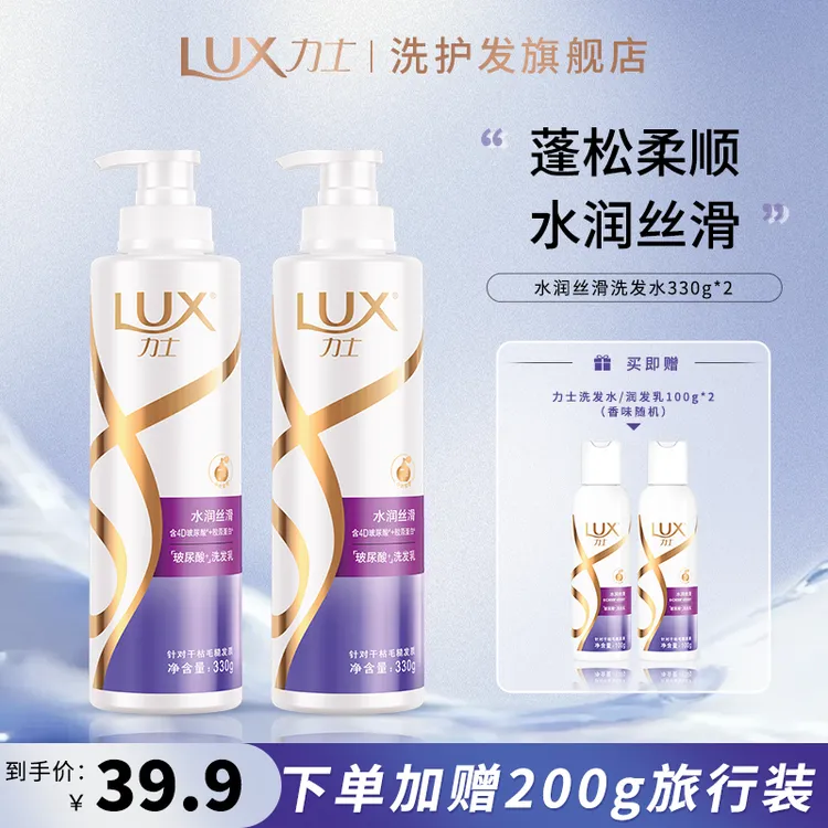 【雪大专属】力士柔顺丝滑洗发水持久留香顺滑毛躁330g*2 C