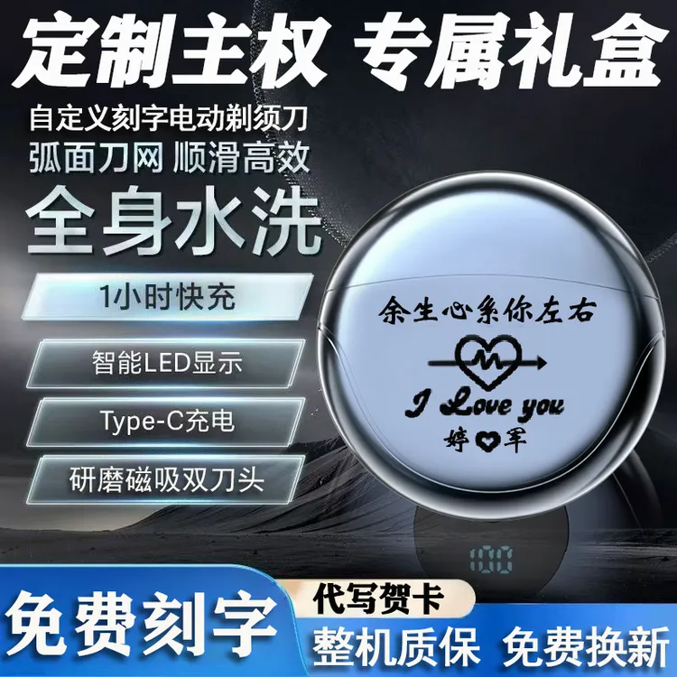 送老公男朋友生日礼物30-40岁男士定制电动剃须刀周年纪念日礼盒