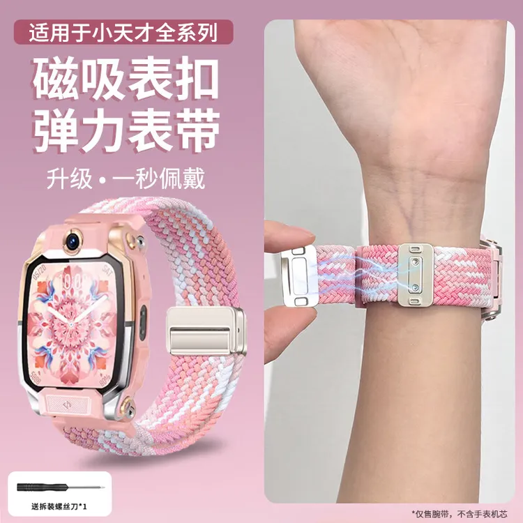 适用小天才表带z11z10z9电话手表z6pro/z7s/z8编织D3/D2A腕带D5