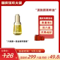 YANGFUYAN漾肤颜焕颜美肌紧致菁粹油
